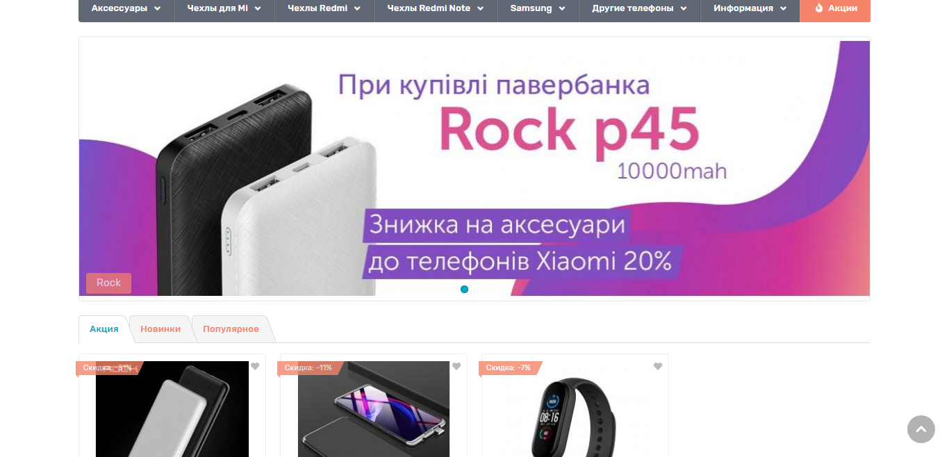 Интернет-магазин Xiaomi предлагает выгодные ценники для украинцев