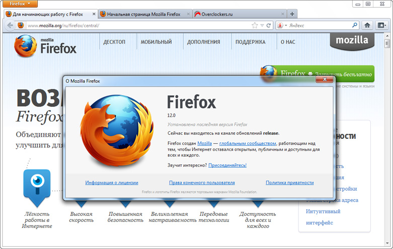Вышла финальная версия Firefox 12.0. Что нового?