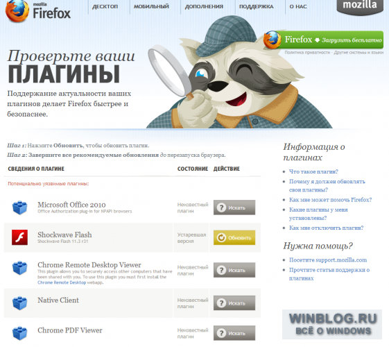 Разработчики Firefox рекомендуют проверить состояние расширений