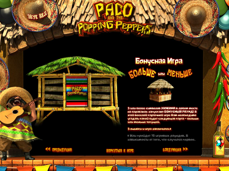Игровой слот Rox о мексиканской культуре Paco And The Popping Peppers