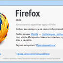 В Firefox 13.0.1 появился протокол SPDY, улучшена стартовая страница