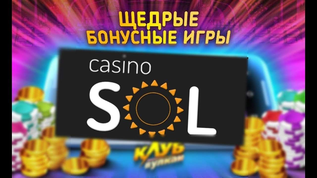 Онлайн казино SOL и его преимущества