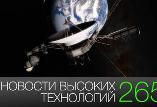 #новости высоких технологий 265 | первые успехи «Вояджер-2» и порталы от Facebook